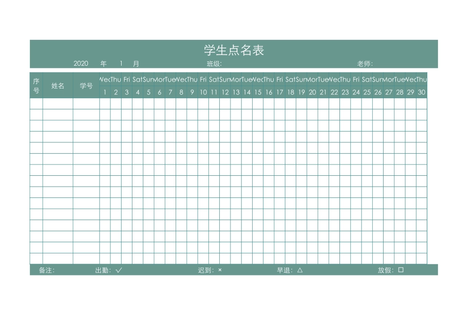 2024年班主任必备表-学生点名表1.xlsx_第1页