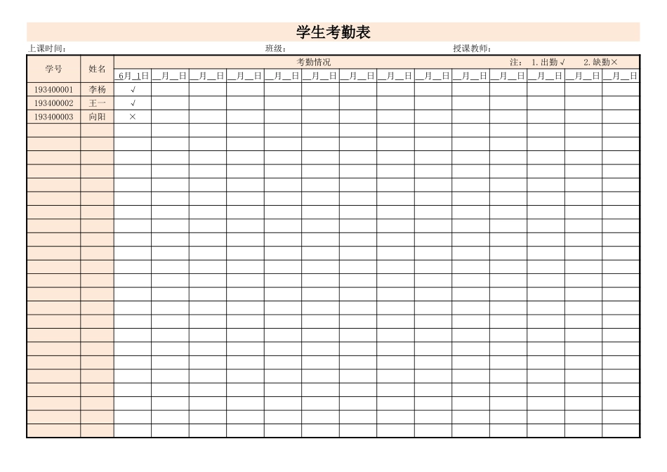 2024年班主任必备表-学生考勤表1.xlsx_第1页