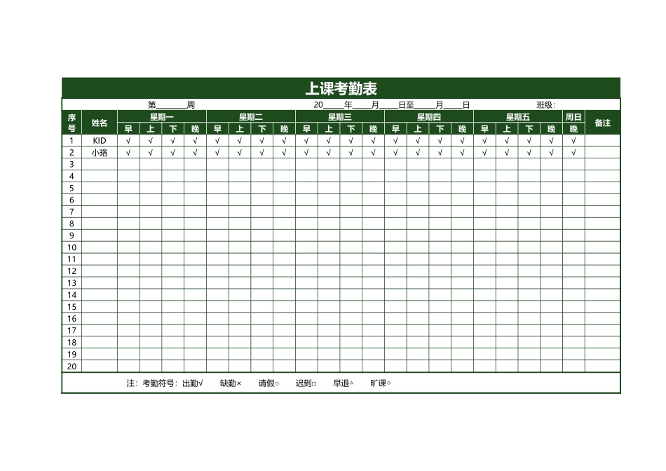 2024年班主任必备表-学生考勤表2.xlsx_第1页