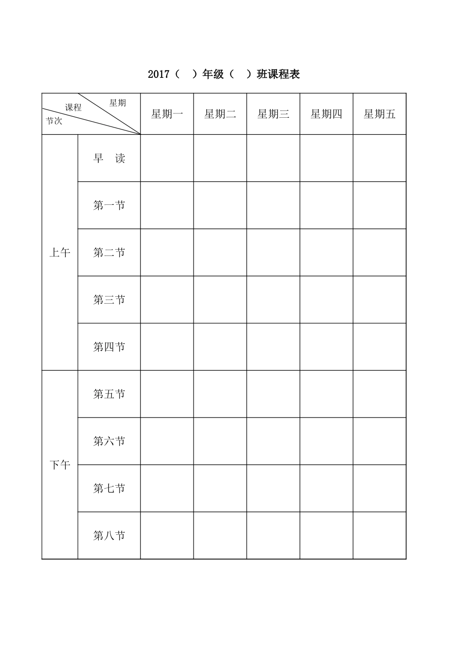 2024年班主任必备表-模板二(1).xls_第1页