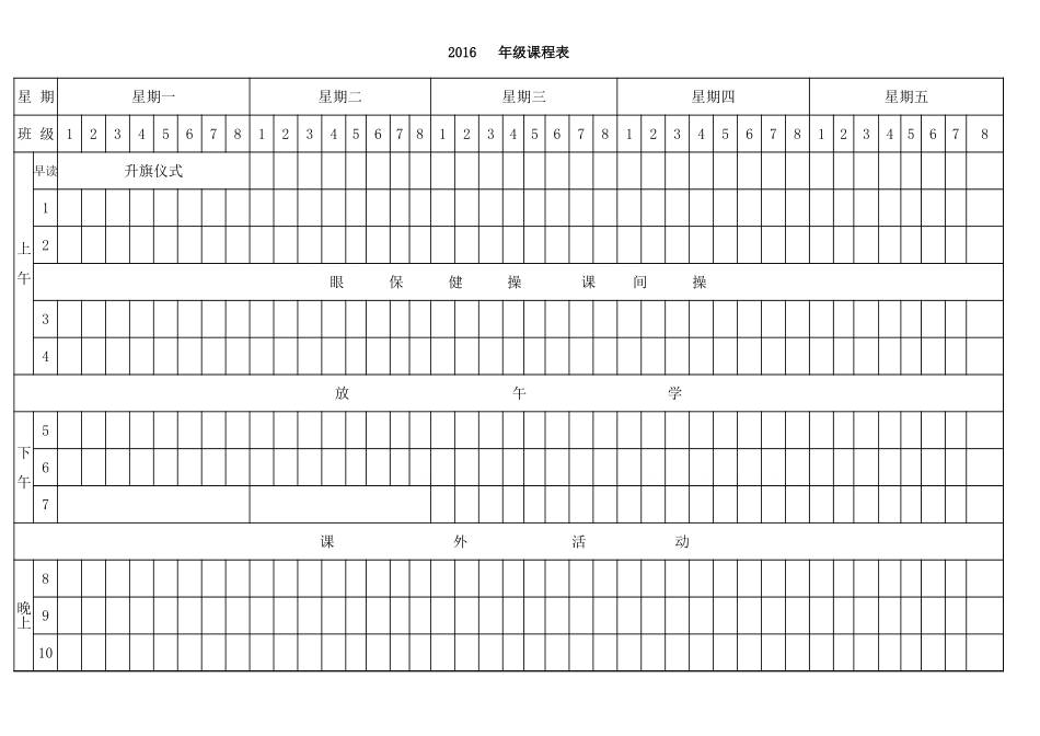 2024年班主任必备表-模板三(1).xls_第2页