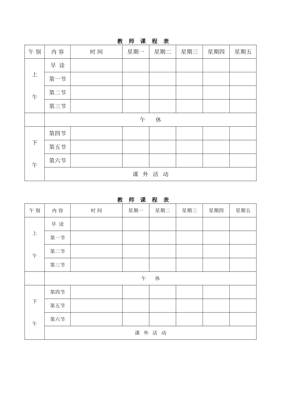 2024年班主任必备表-模板一.doc_第1页