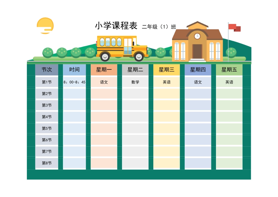 2024年班主任必备表-小学卡通课程表1.xlsx_第1页