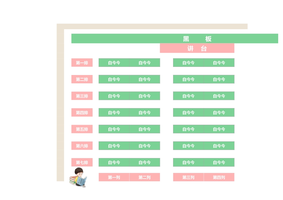 2024年班主任必备表-学生座位表1.xlsx_第1页