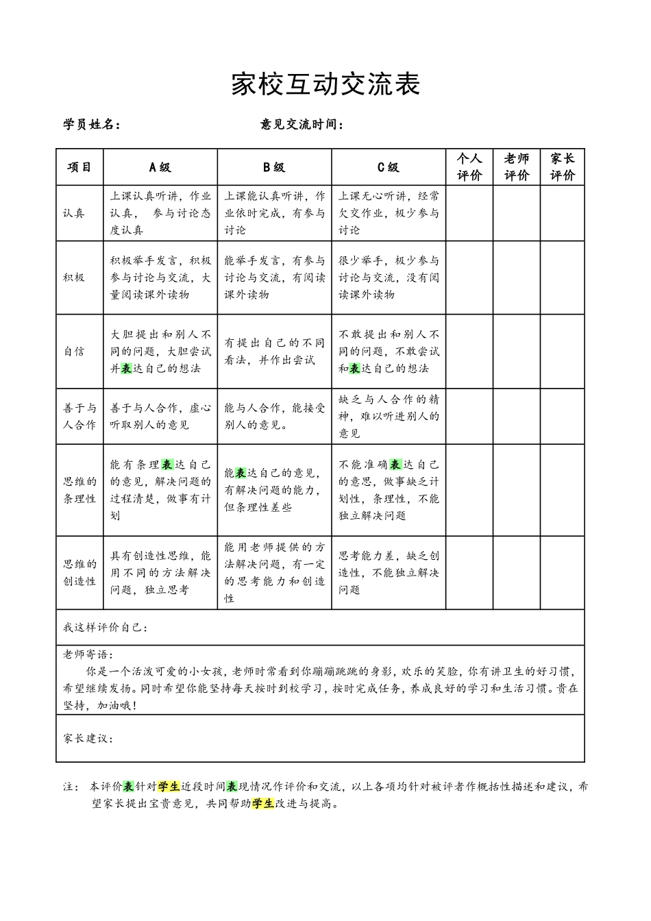 2024年（范例）-家校联系本1.doc_第2页