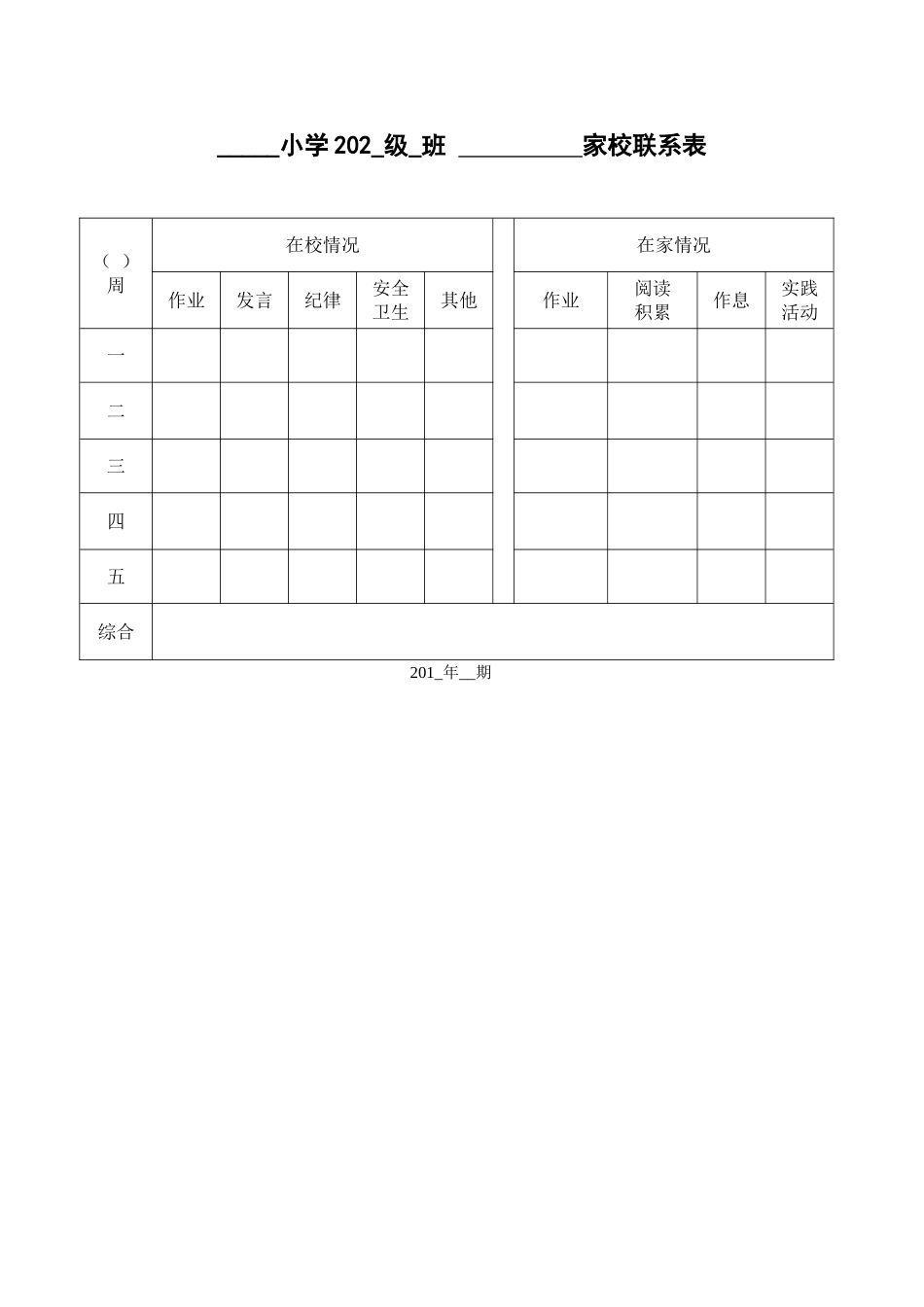 2024年（范例）-家校联系本2.doc_第2页