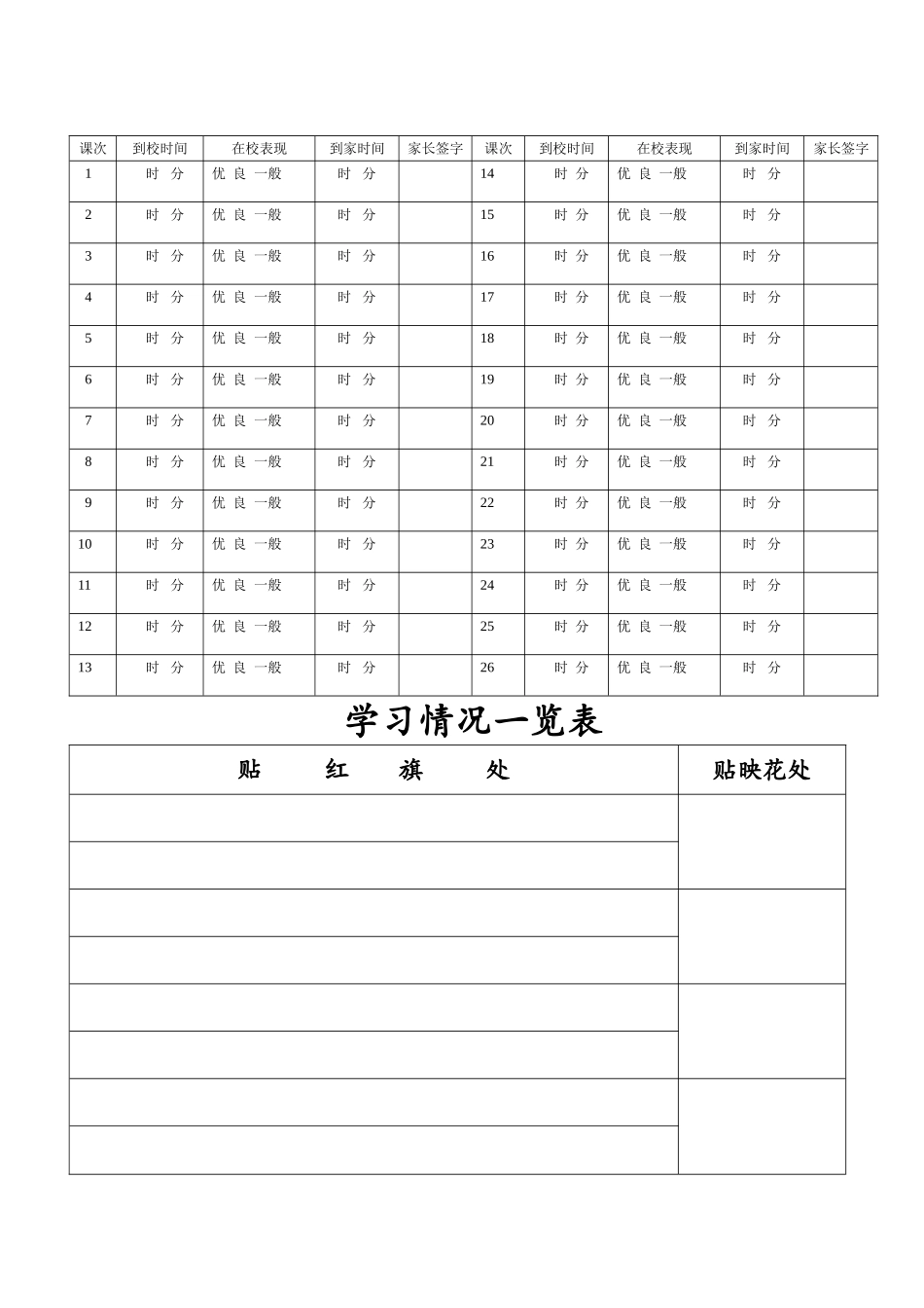 2024年（范例）-家校联系本4.doc_第2页