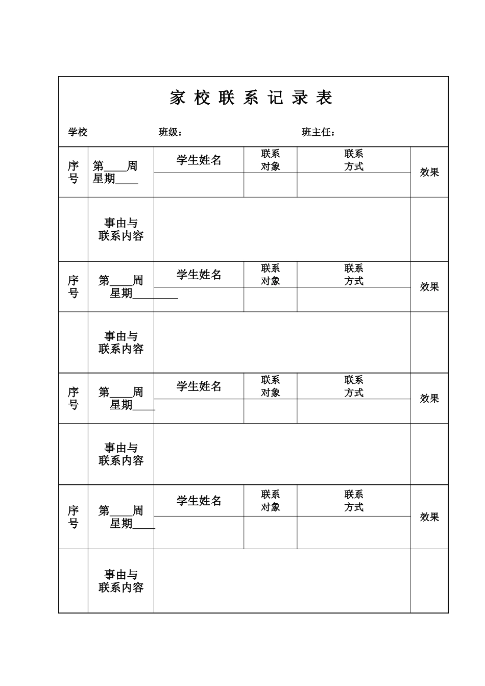 2024年（范例）-家校联系本6.doc_第2页