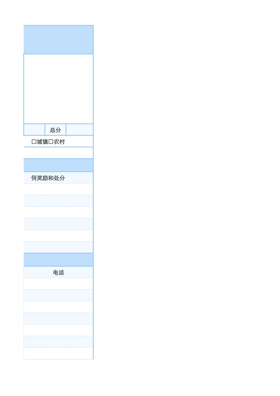 蓝色学生信息登记表1.xlsx_第3页