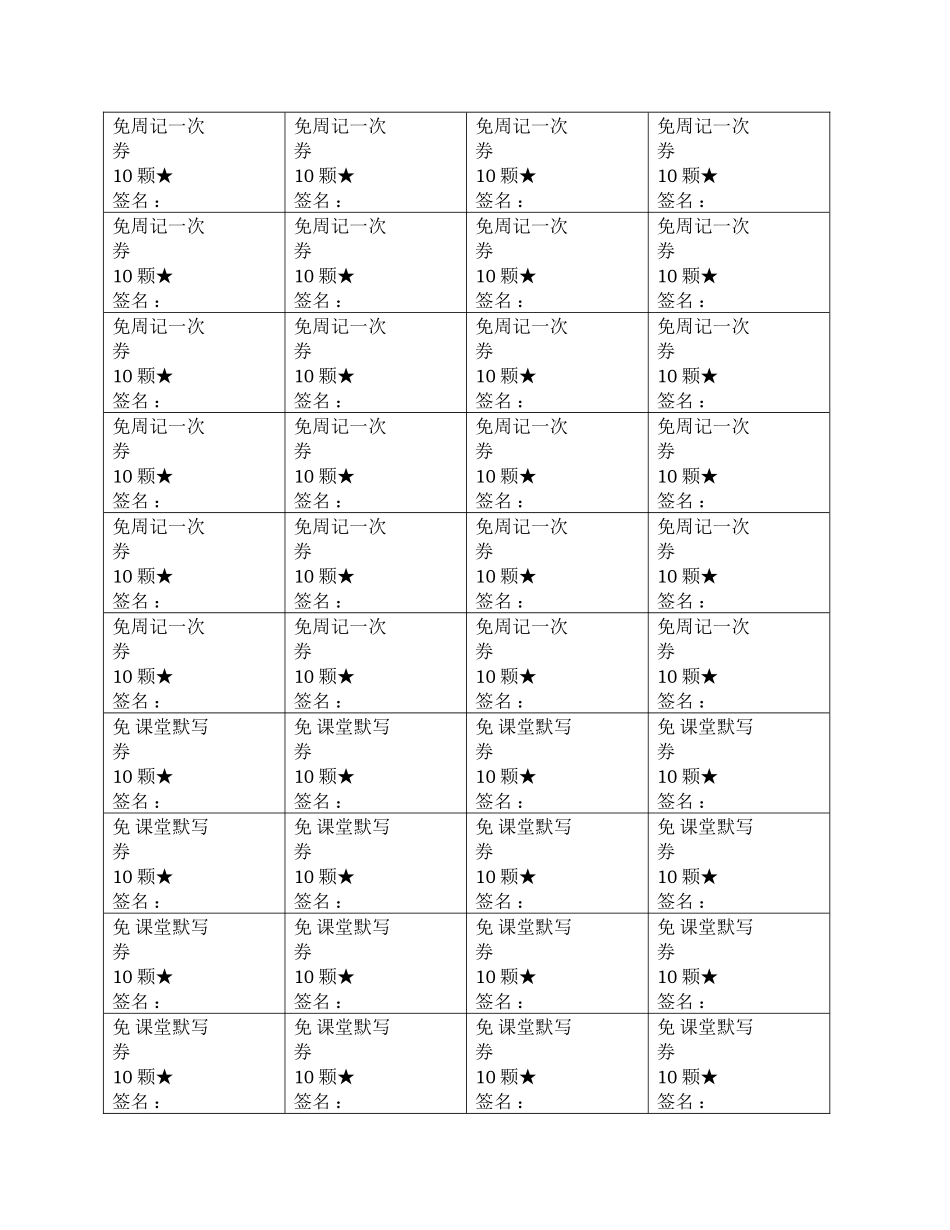 班级券小学生奖励券兑换券.docx_第1页