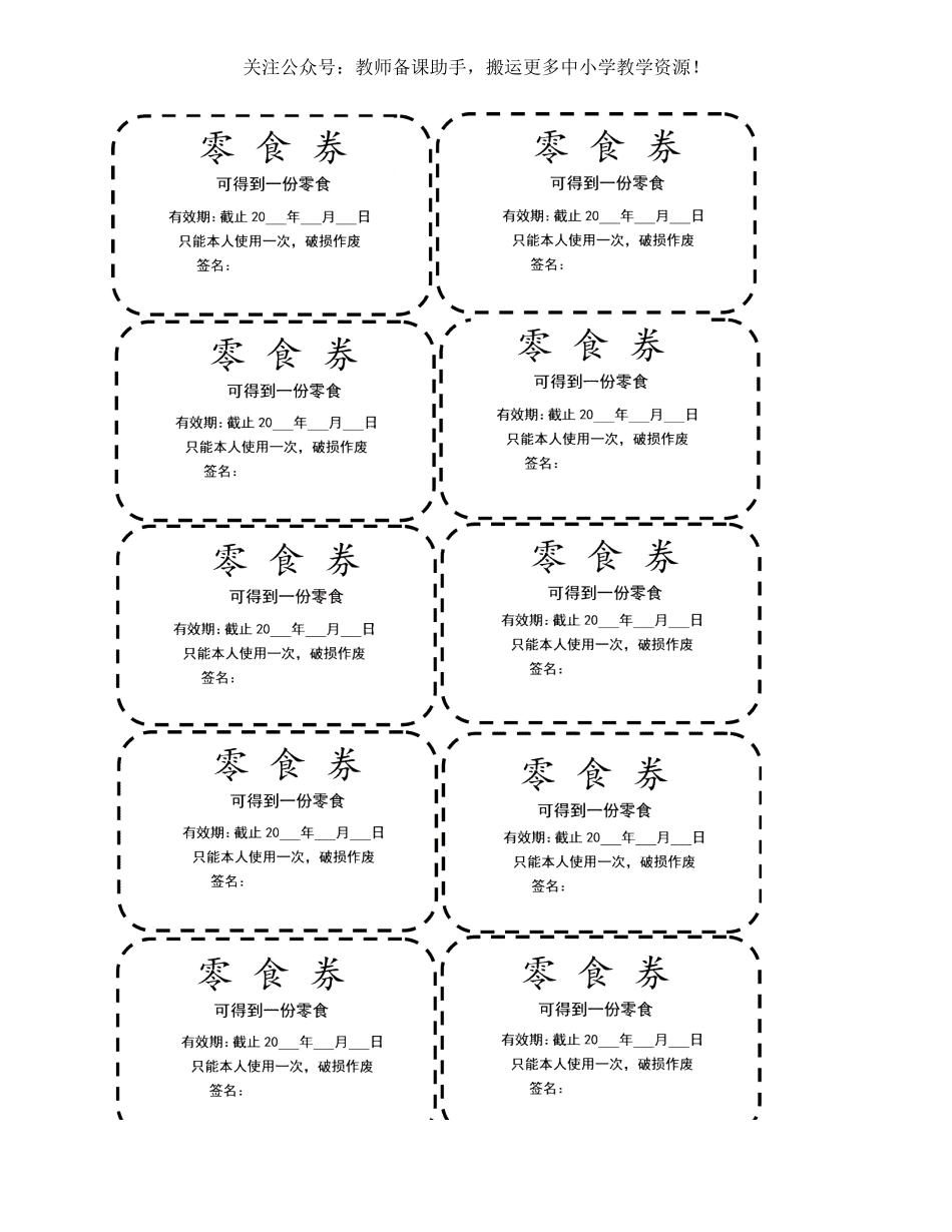 班级券小学生奖励券兑换券2.docx_第2页