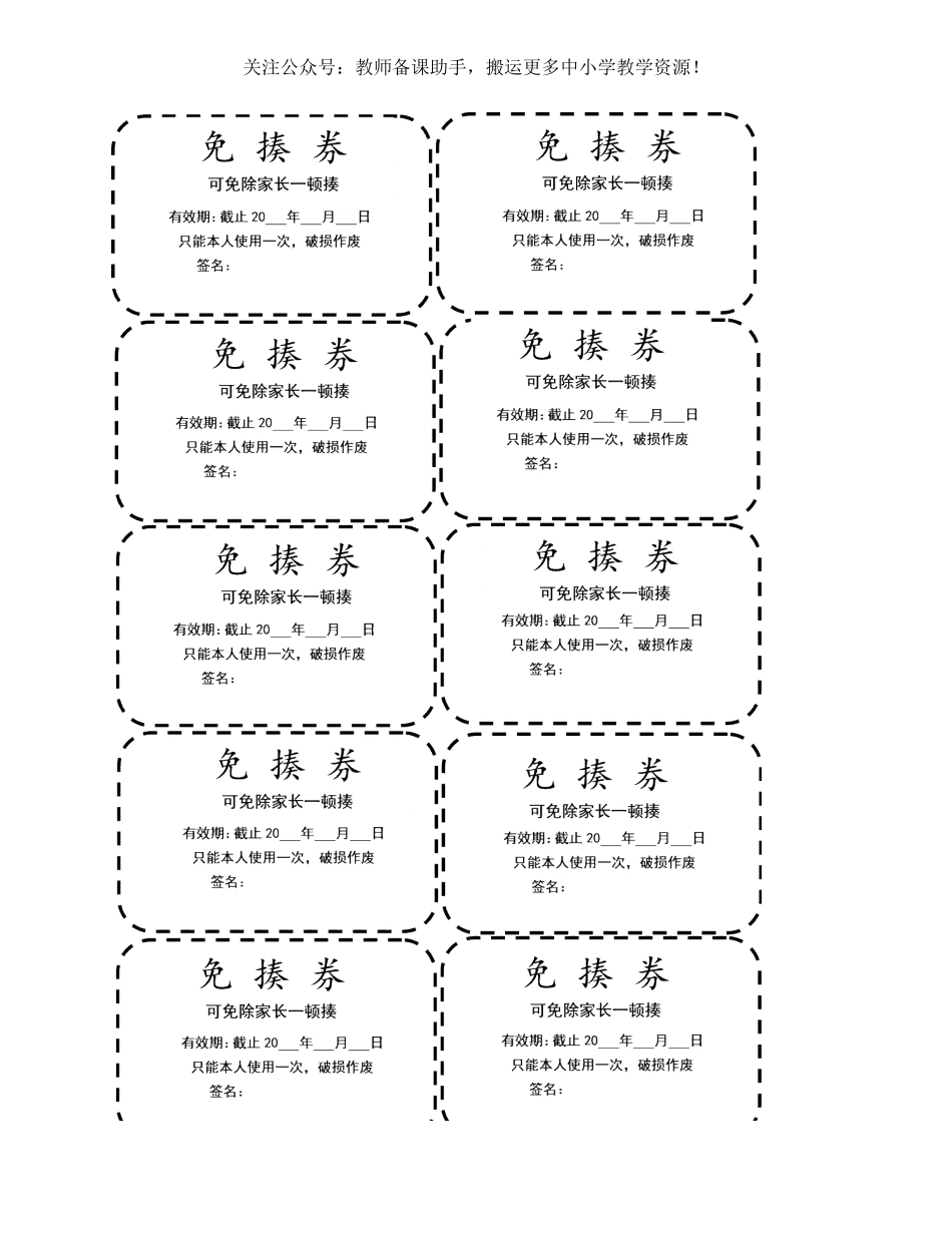 班级券小学生奖励券兑换券2.docx_第3页