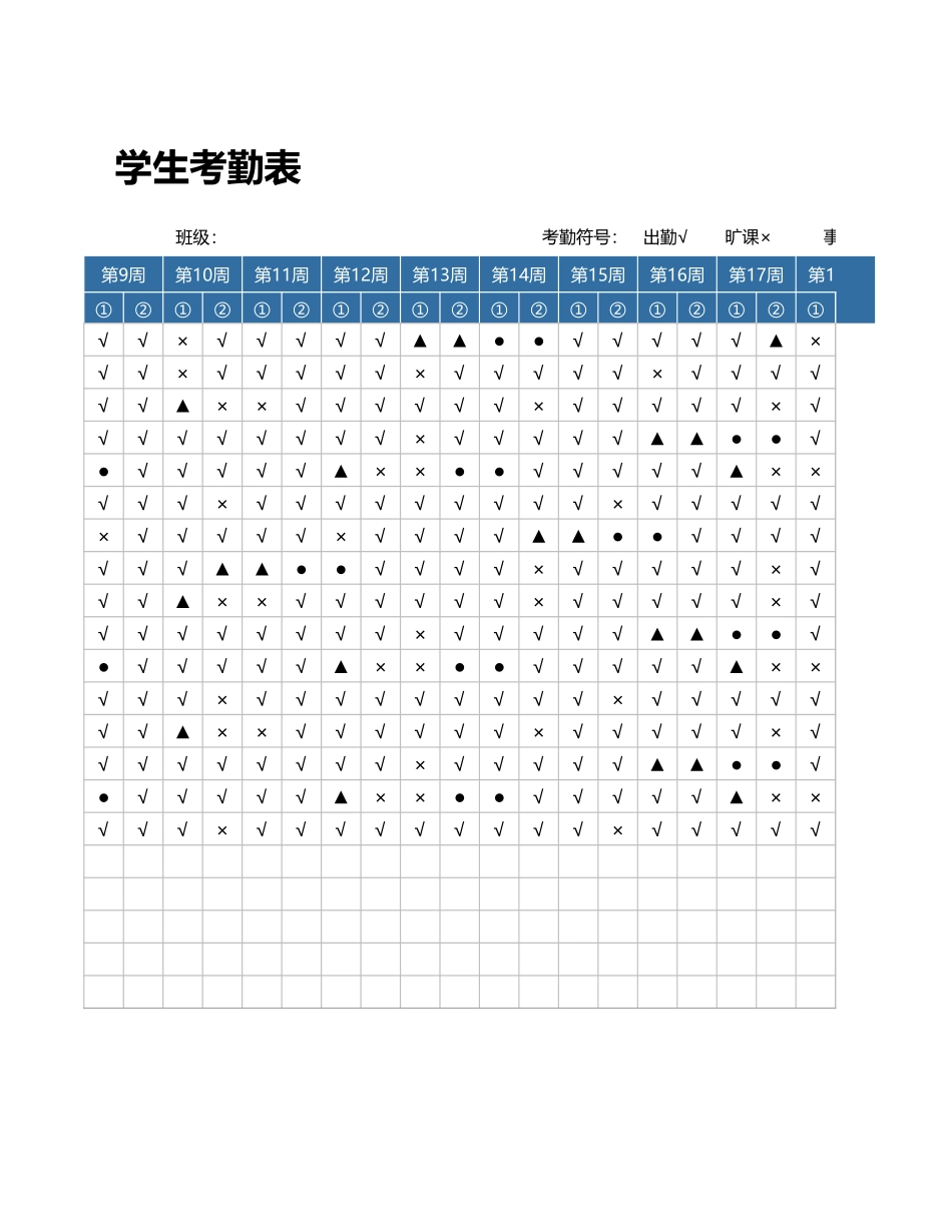 学生考勤表（考勤自动统计）1.xlsx_第2页