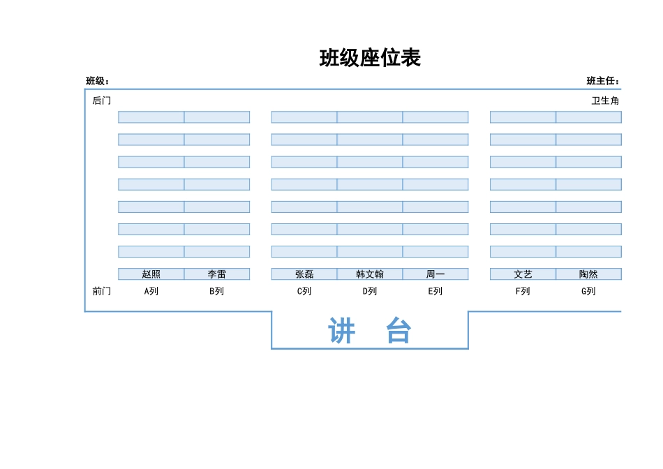 清新简洁班级座位表1.xlsx_第1页