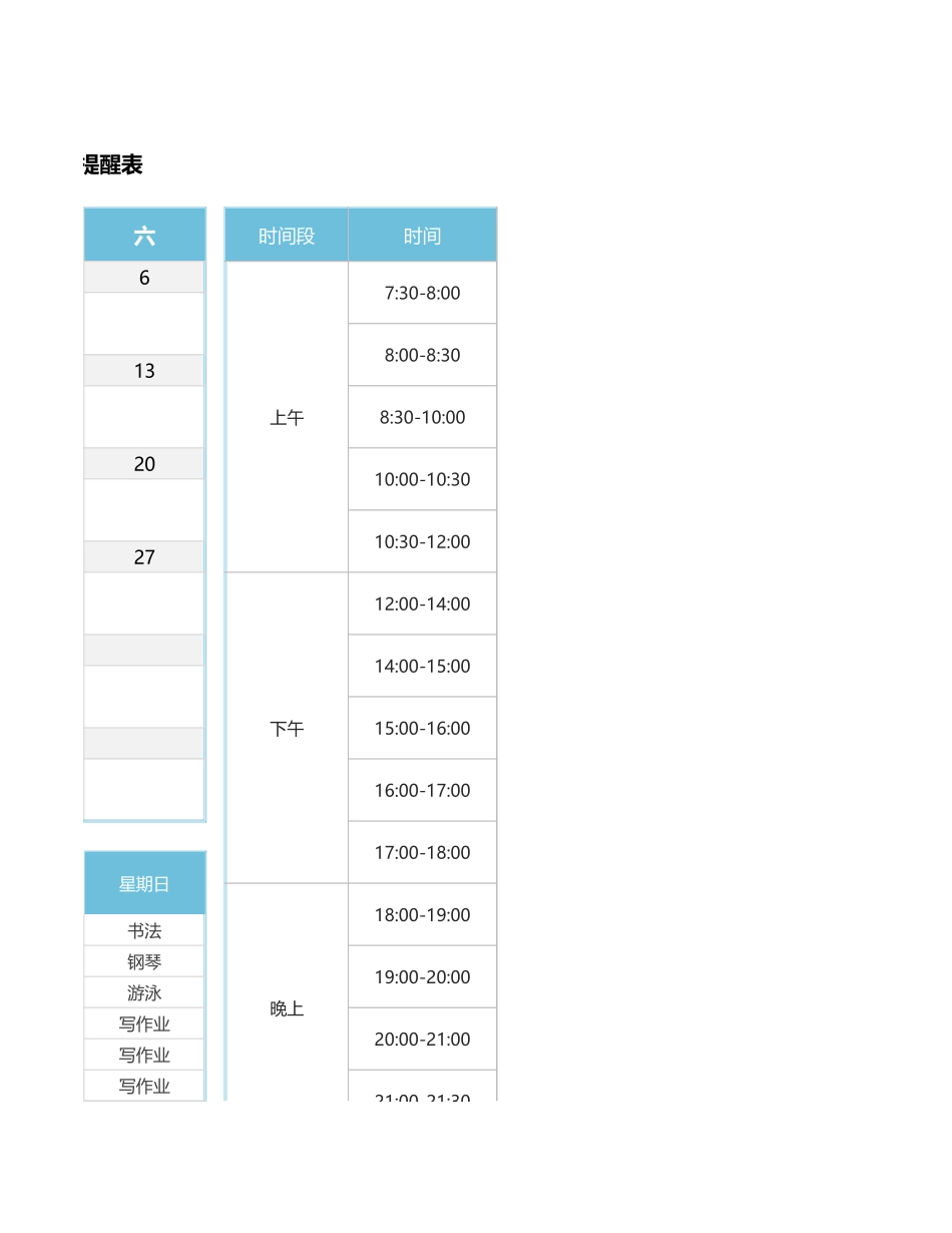 学习计划表&暑假学习计划表1.xlsx_第3页