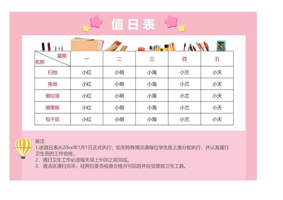 学校学生卫生值日表1.xlsx_第1页