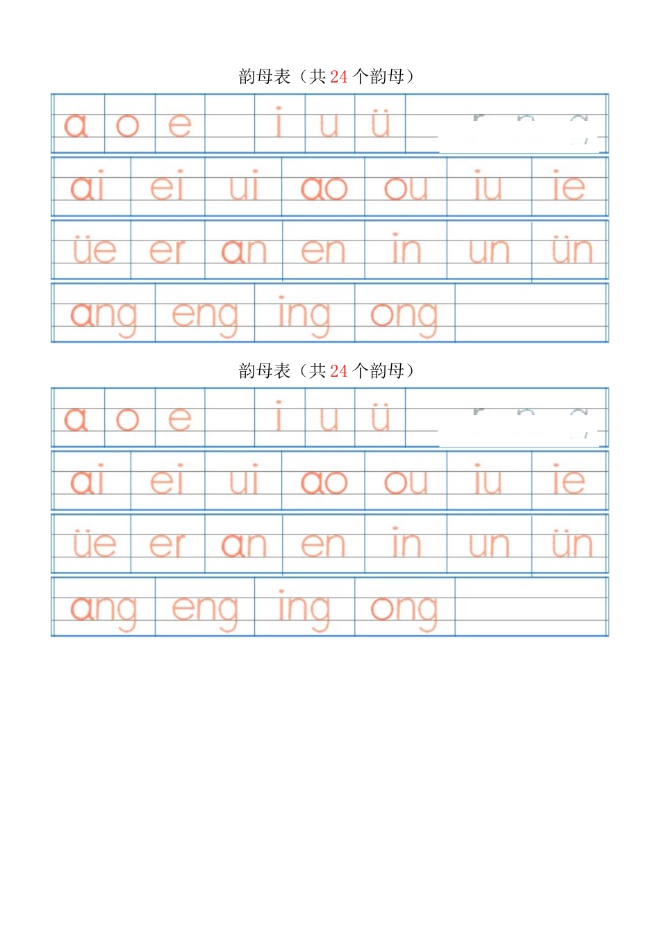 汉语拼音字母表描红全(A4直接打印).docx_第2页