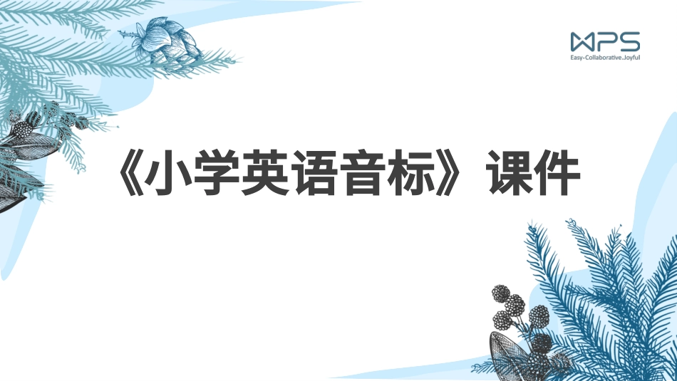 2024年班主任必备表-演示文稿3.pptx_第1页