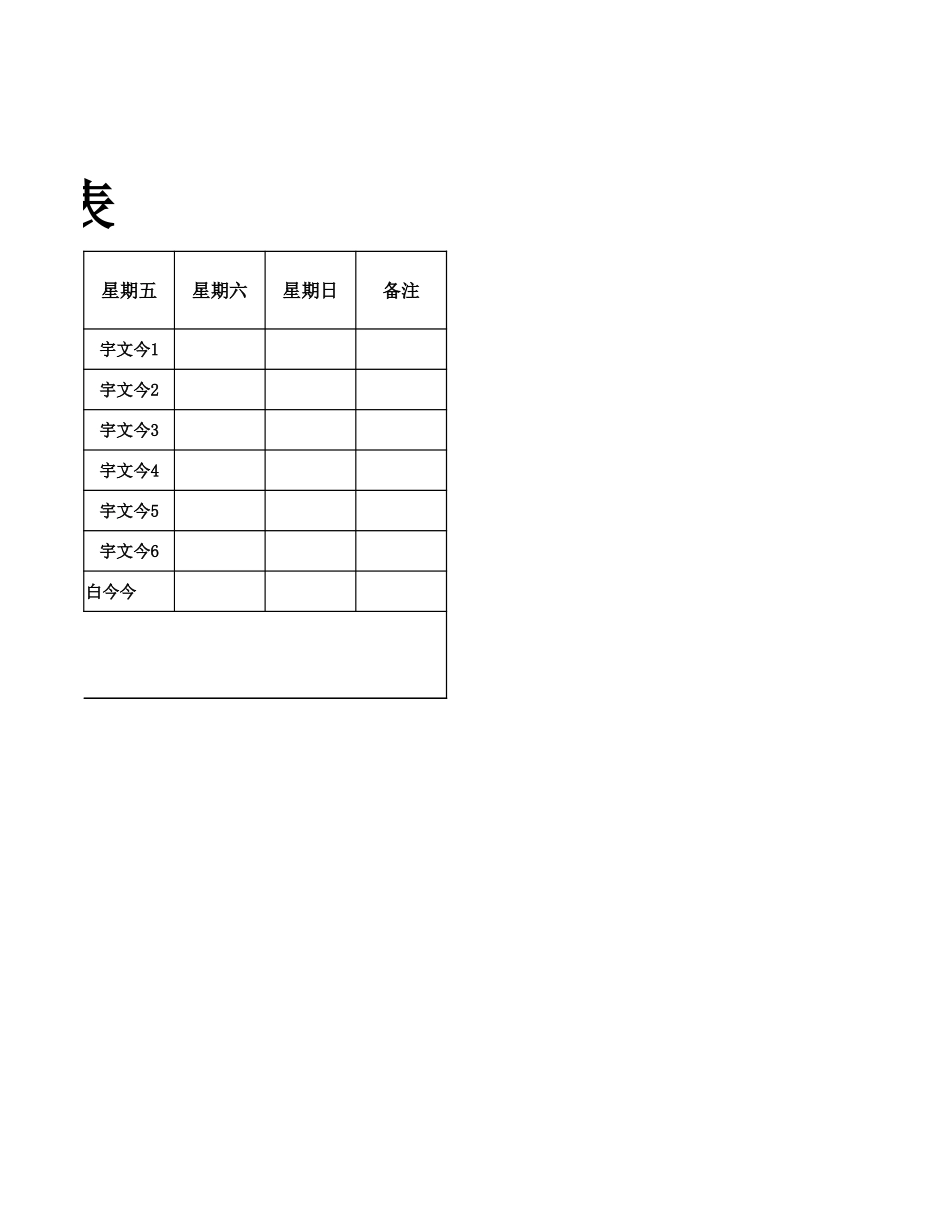 2024年班主任必备表-卫生值日表1.xlsx_第2页