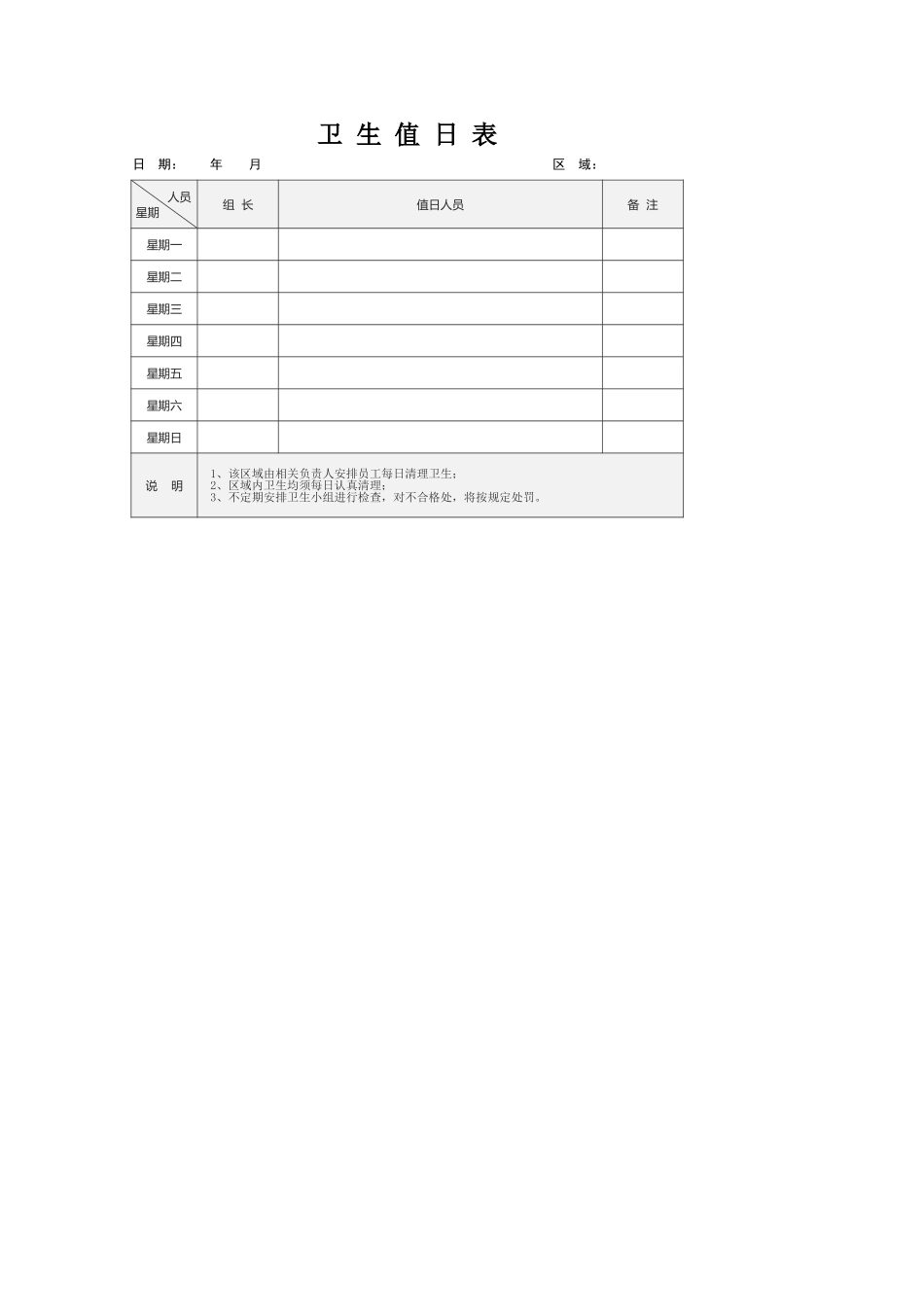 2024年班主任必备表-值日表1.xlsx_第1页