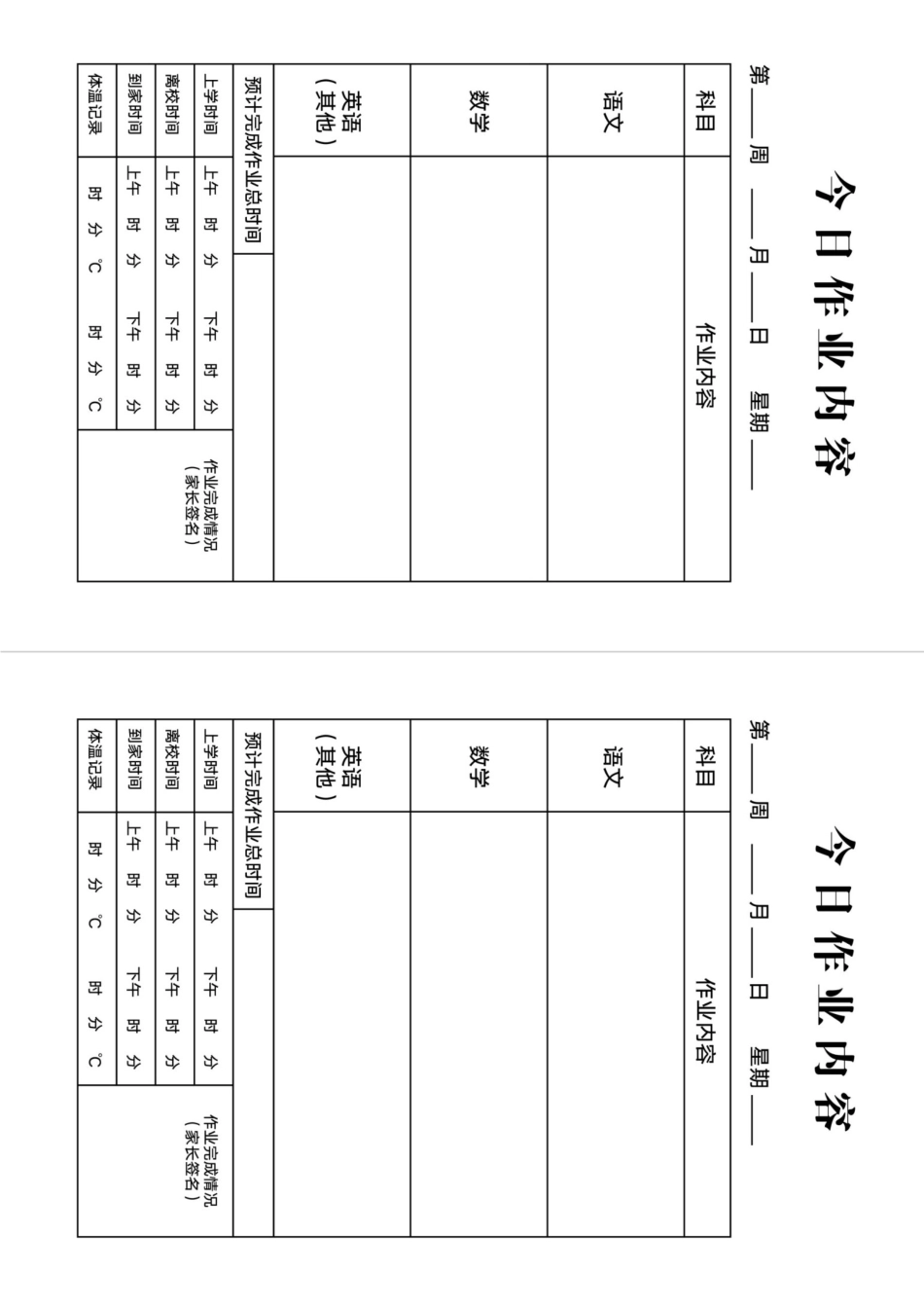 2024年班主任必备表-作业本.docx_第2页