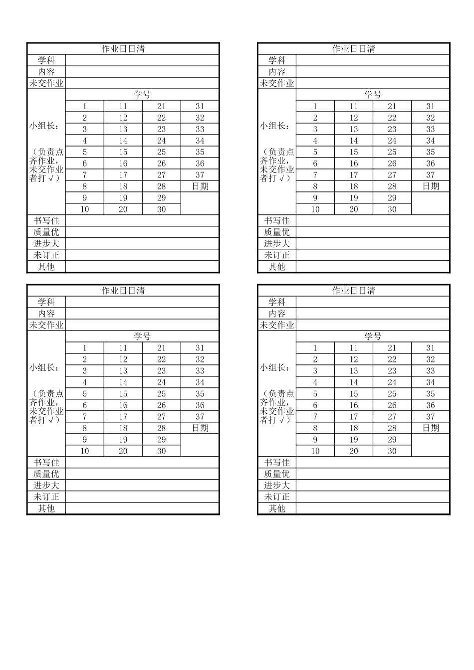 2024年班主任必备表-作业日日清.xlsx_第1页