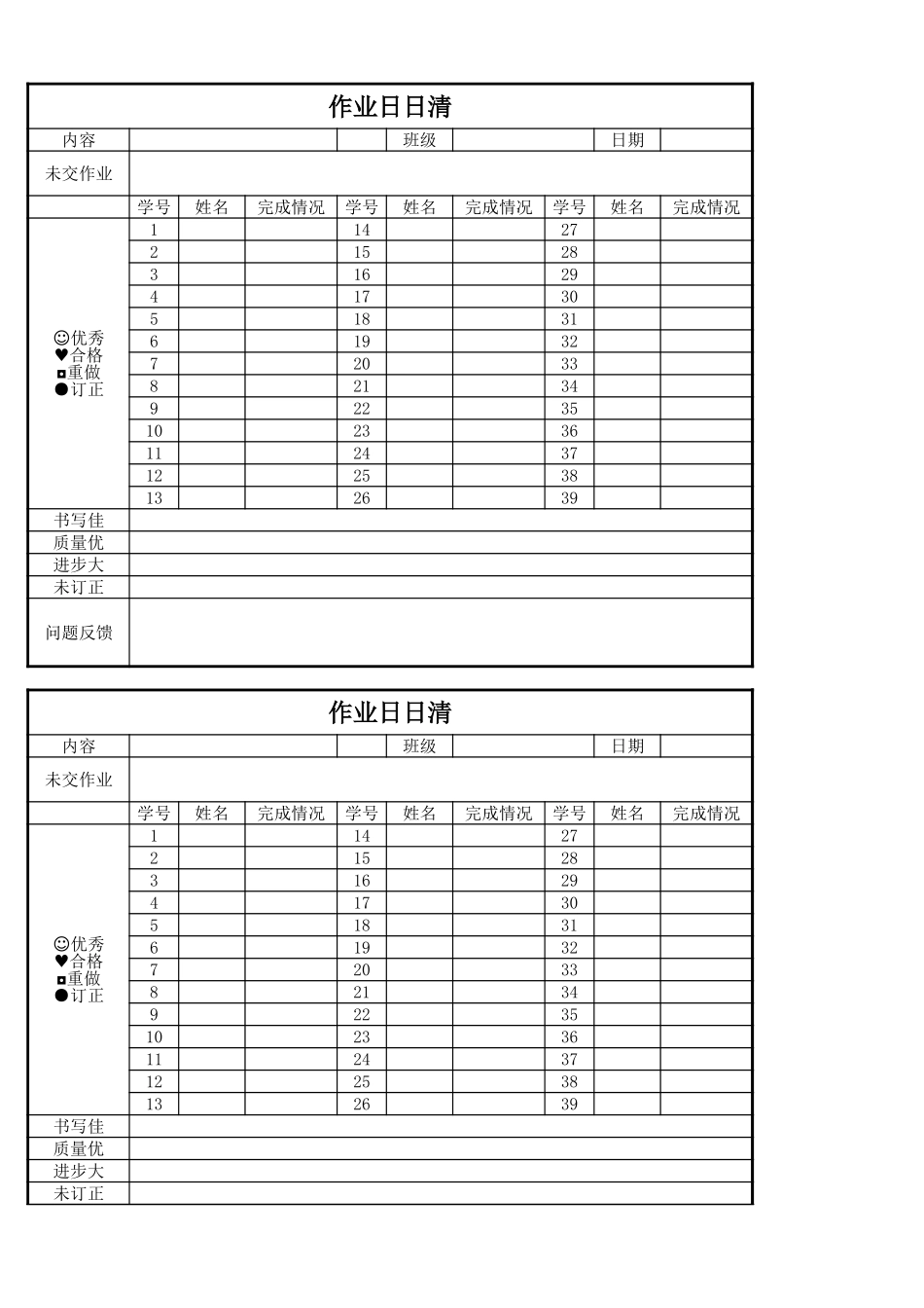 2024年班主任必备表-作业日日清.xlsx_第2页