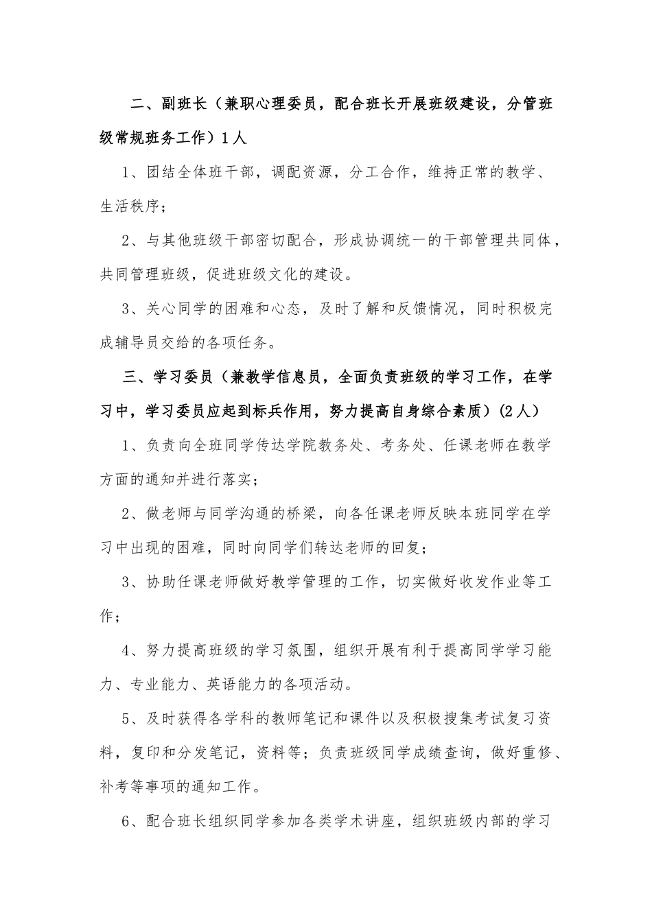 2024年班主任必备表-班委工作职责.docx_第2页