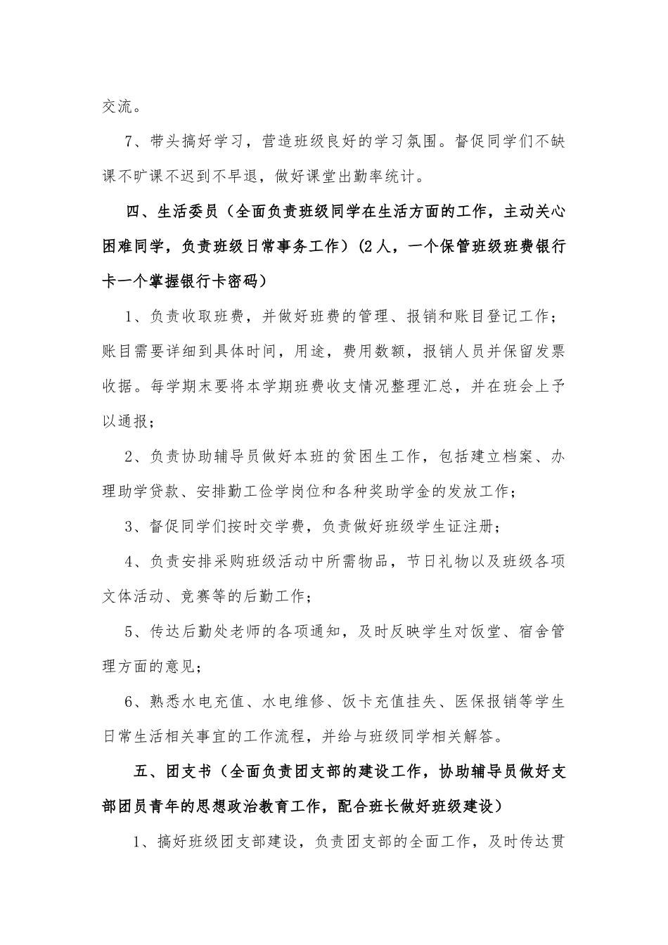 2024年班主任必备表-班委工作职责.docx_第3页