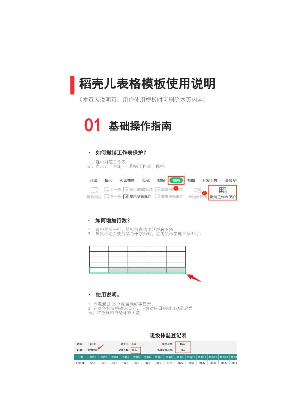 2024年班主任必备表-班级体温登记表1.xlsx_第1页