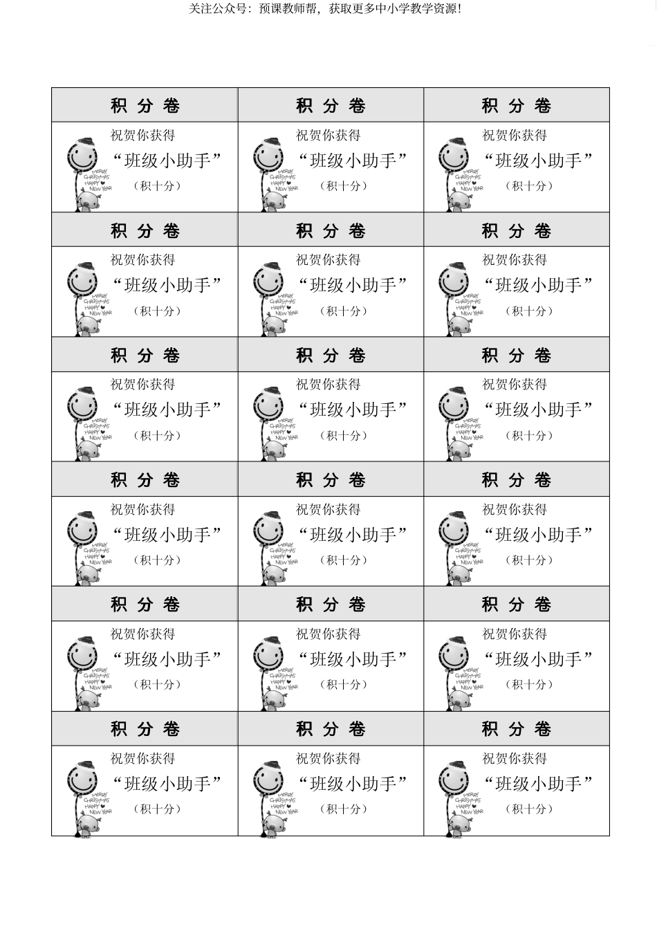 2024年班主任必备表-积分券.pdf_第1页