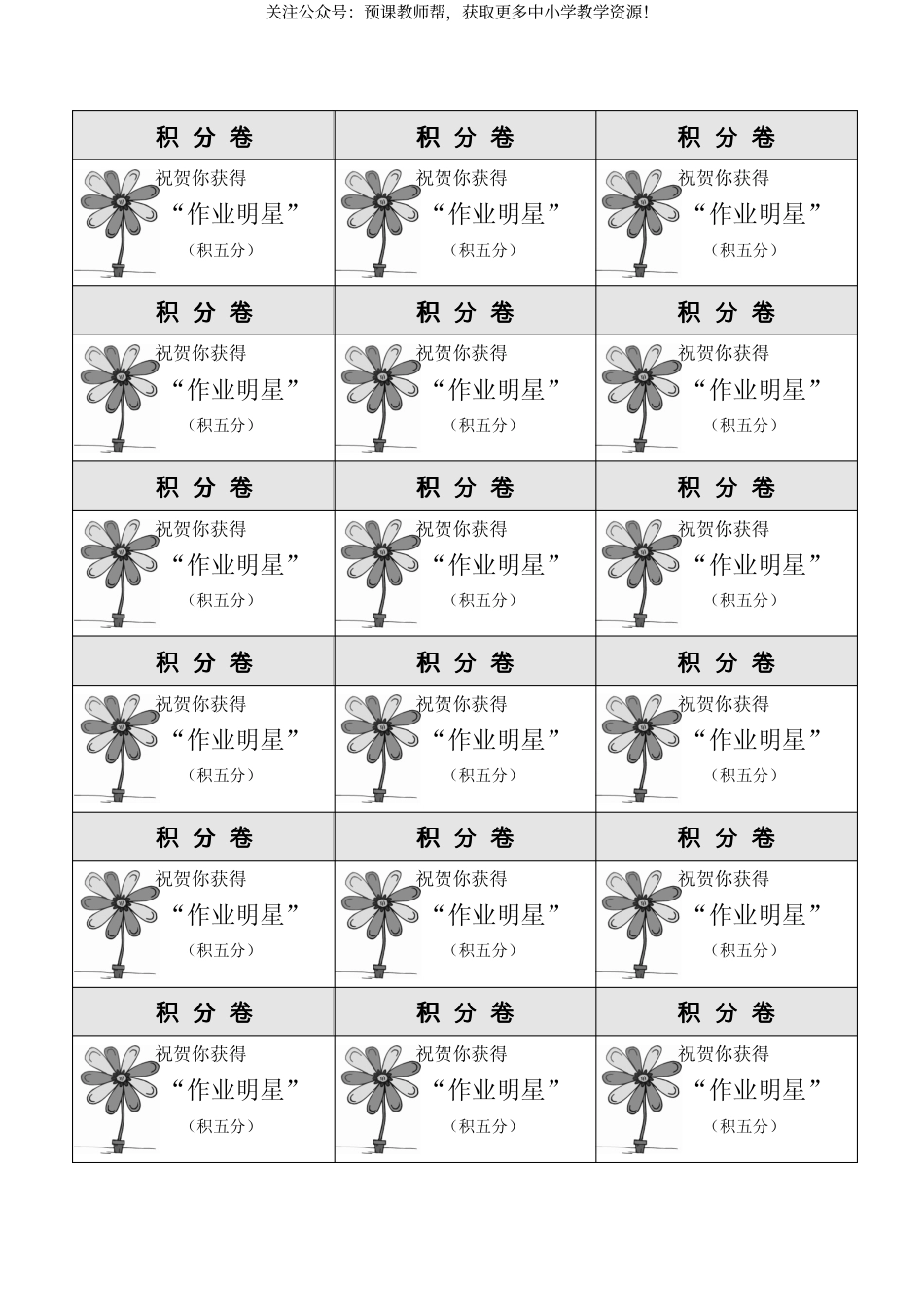 2024年班主任必备表-积分券.pdf_第2页