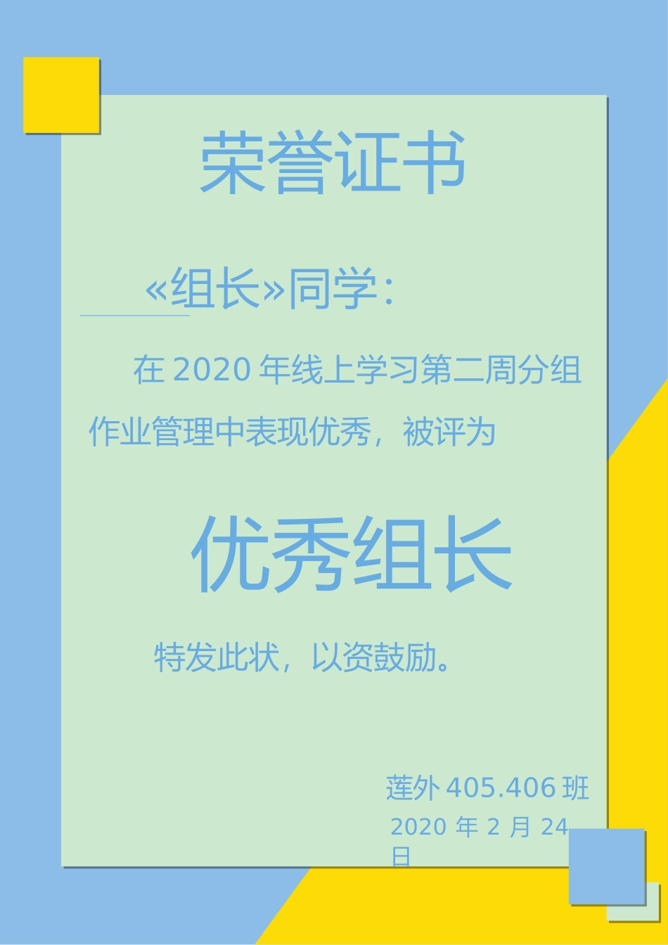 2024年班主任必备表-优秀组长模板.doc_第1页