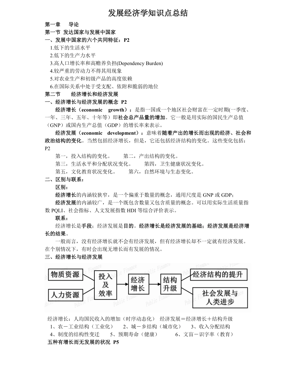 发展经济学知识点总结.pdf_第1页