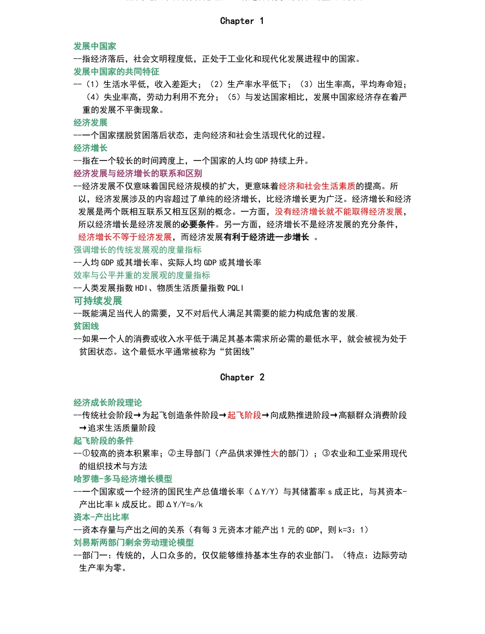 发展经济学重点概念归纳.pdf_第1页