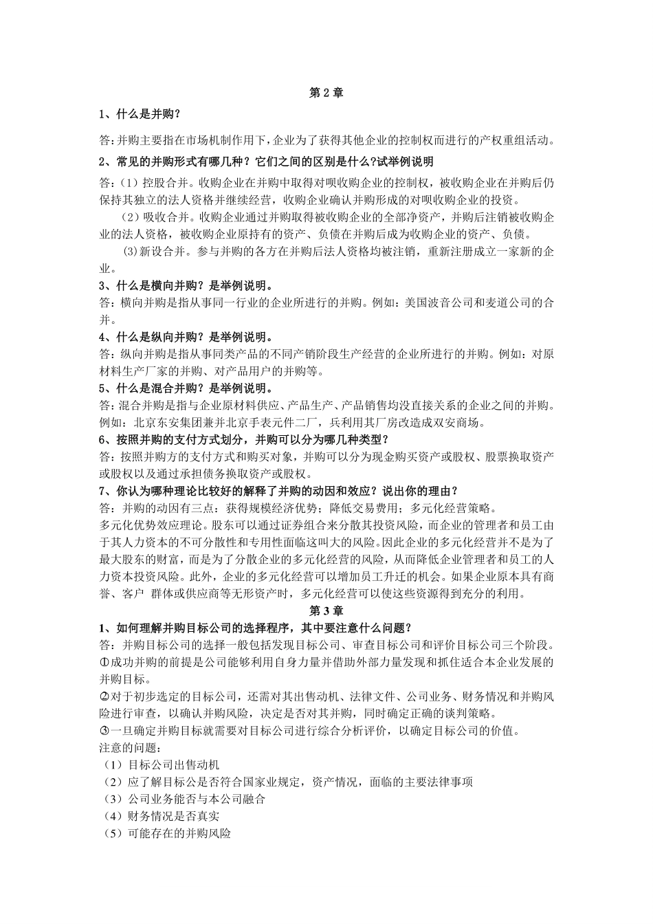 高级财务管理复习资料32424.pdf_第1页