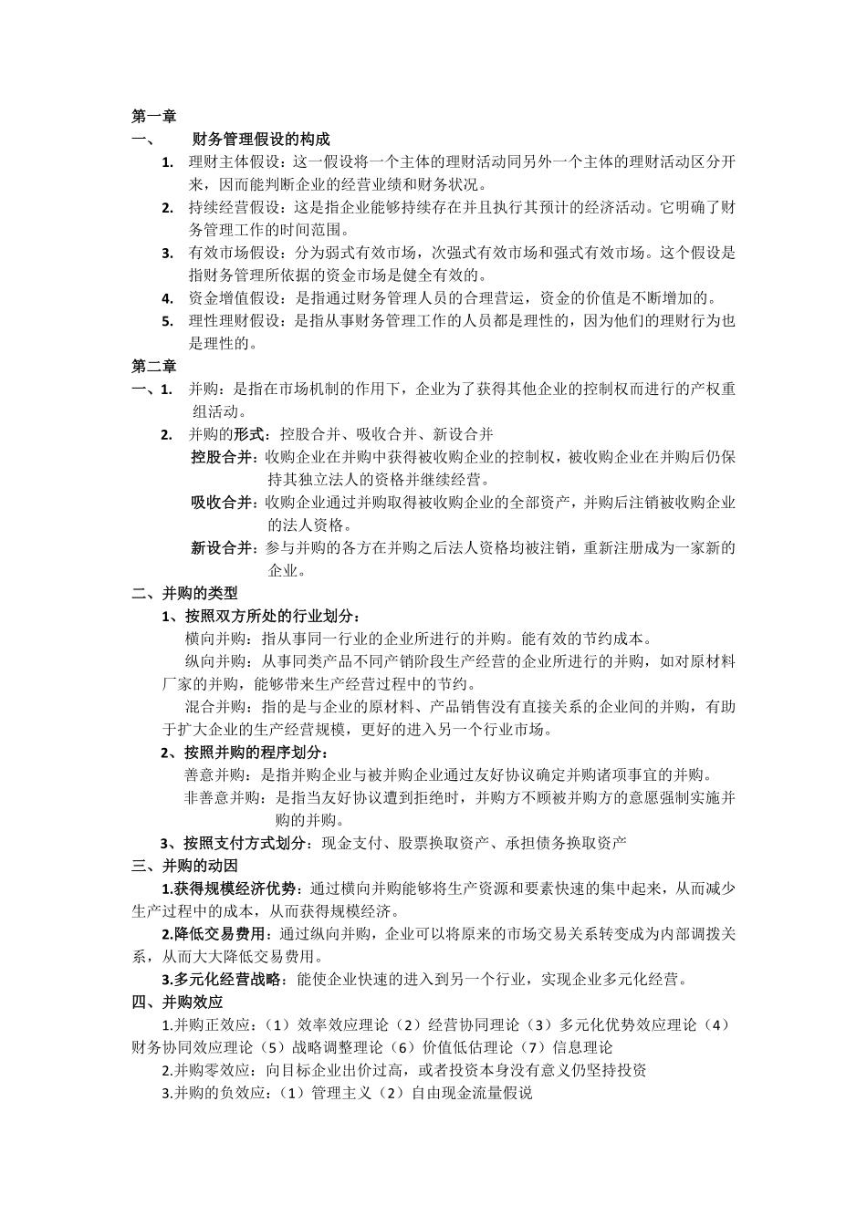 高级财务管理重点.pdf_第1页