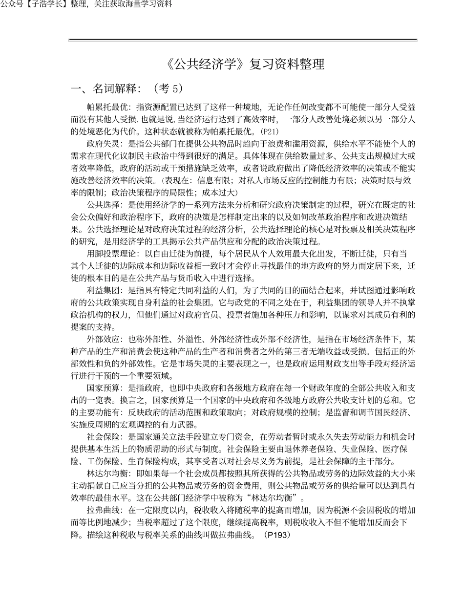 公共经济学(期末复习资料).docx_第1页