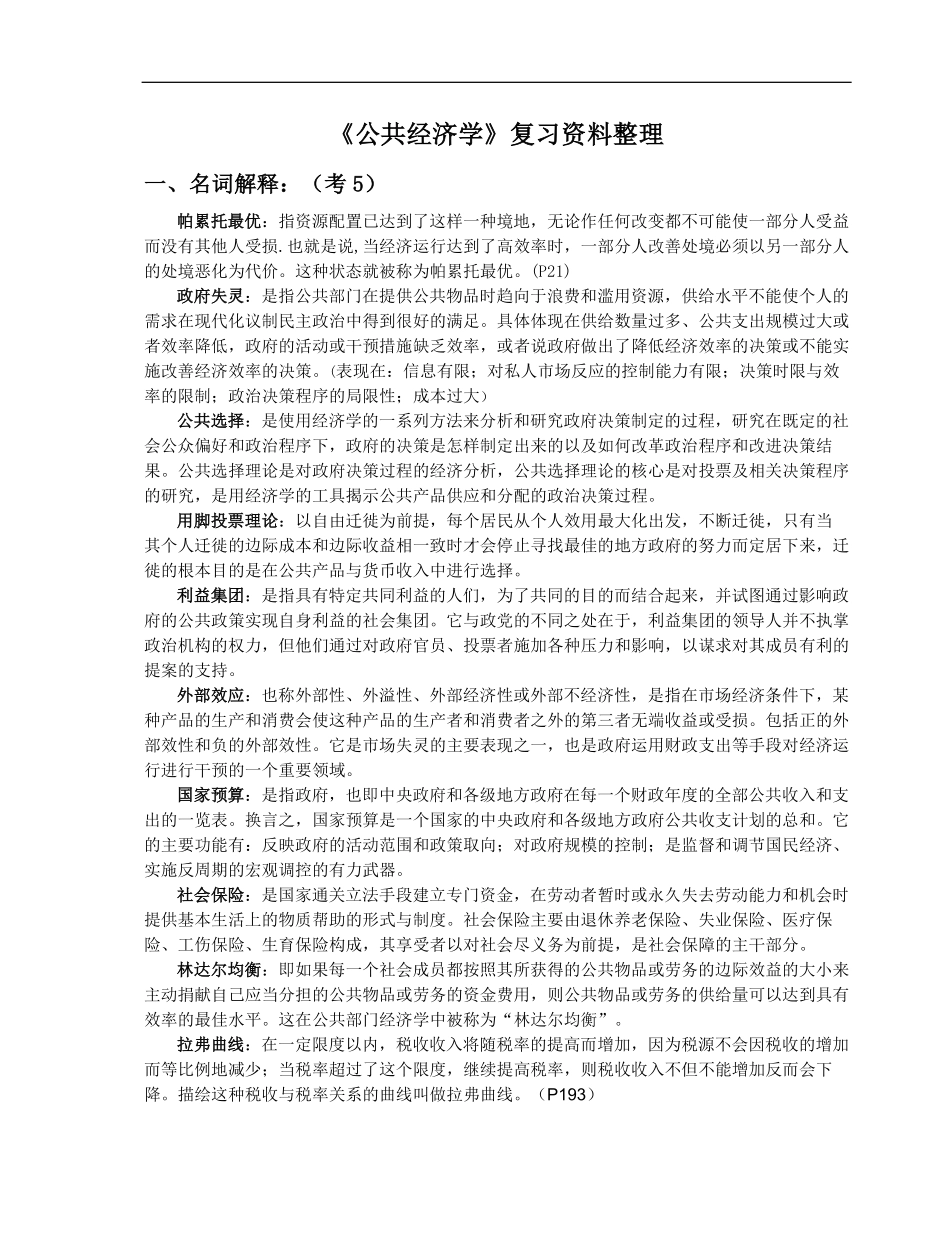 公共经济学(期末复习资料).pdf_第1页