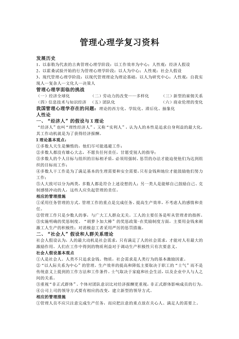 管理心理学复习资料.pdf_第1页