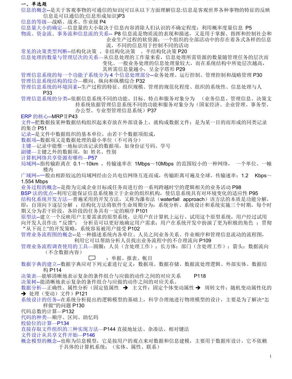 管理信息系统-期末复习重点.pdf_第1页