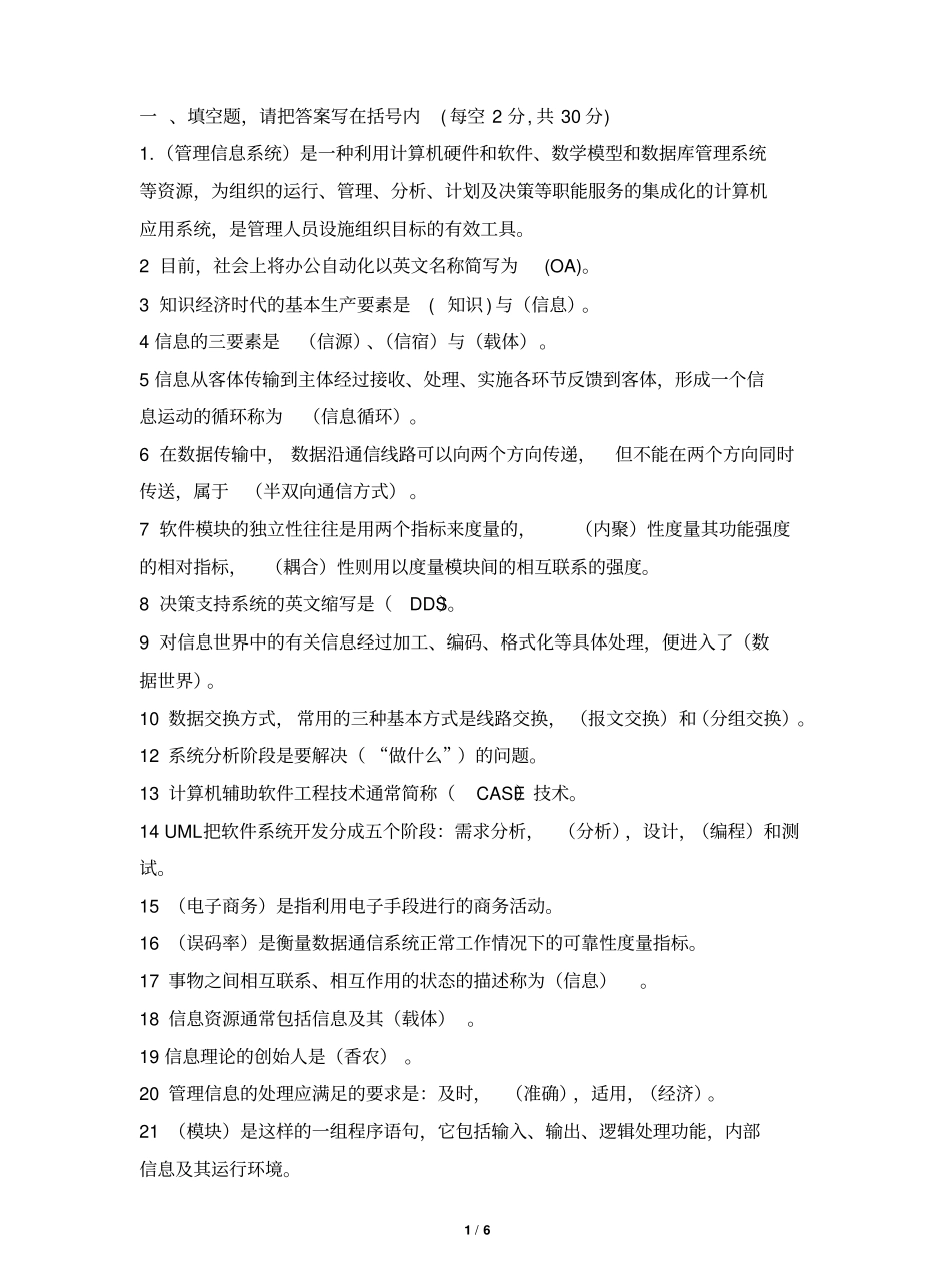 管理信息系统试题(期末考试)( B卷答案).pdf_第1页