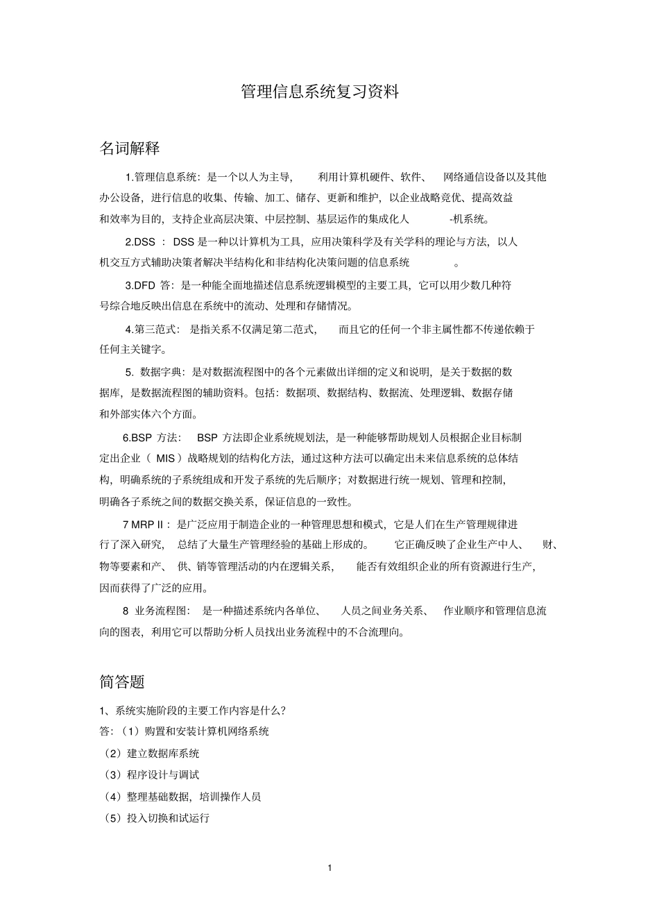 管理信息系统试题及答案.pdf_第1页