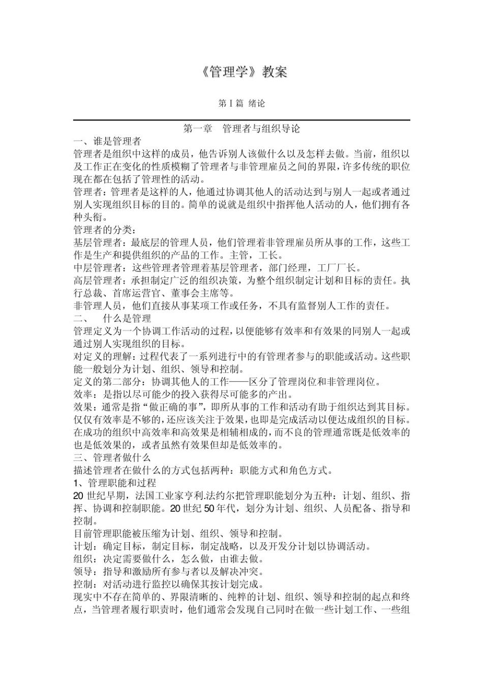 管理学原理第二版各章笔记总结.pdf_第1页