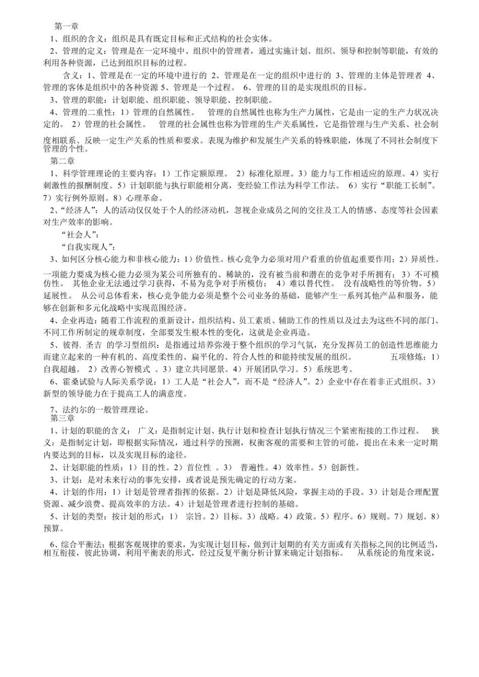 管理学原理第二版重点笔记.pdf_第1页