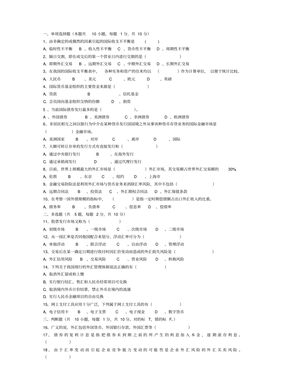 国际金融试卷及答案.pdf_第1页