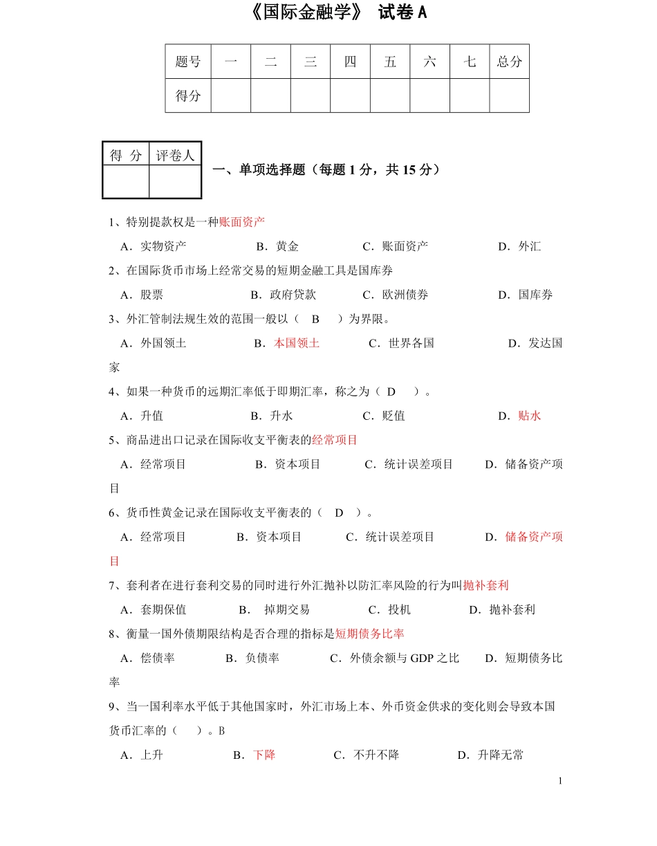 国际金融学试题及参考答案(免费).pdf_第1页