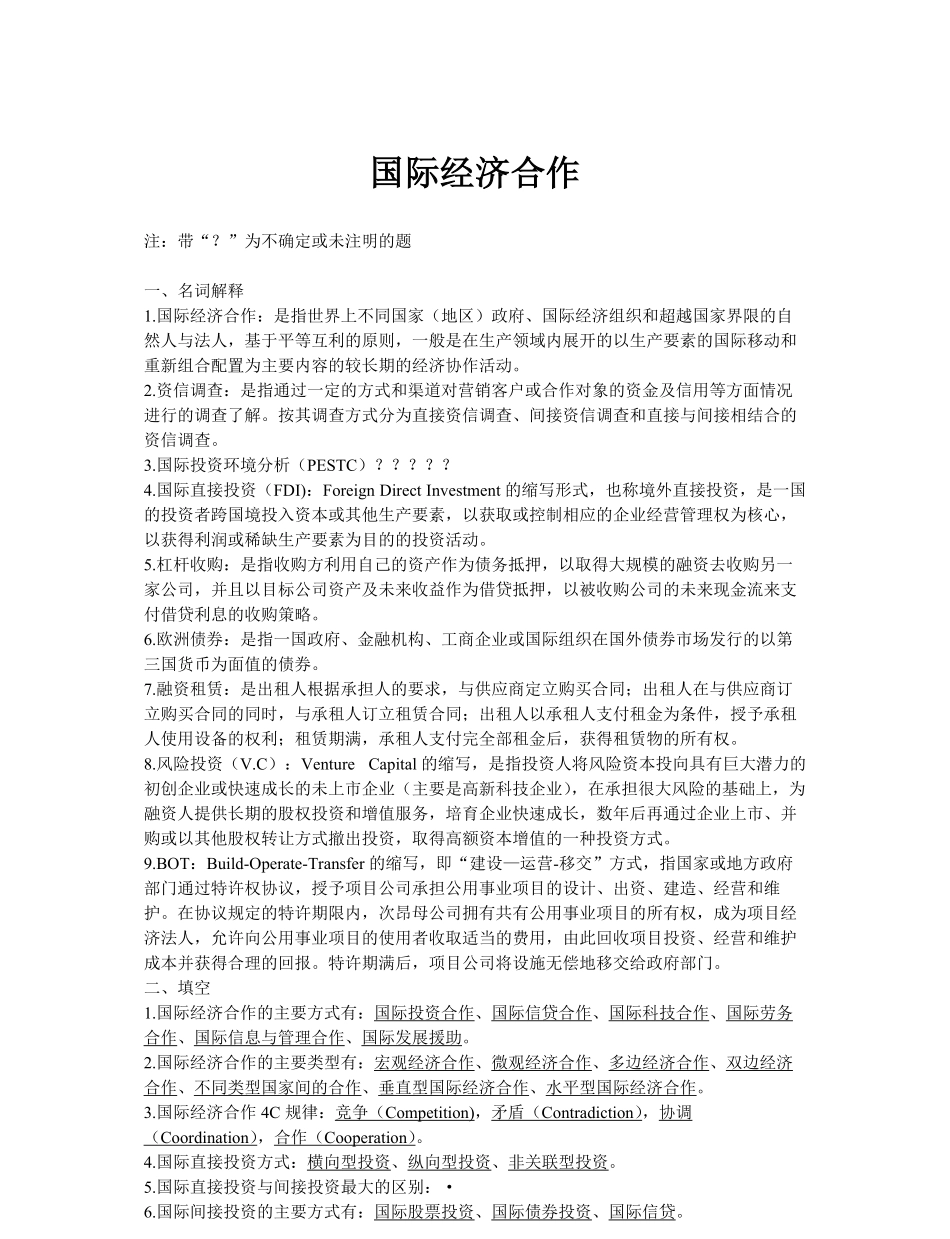 国际经济合作名词解释内容.pdf_第1页