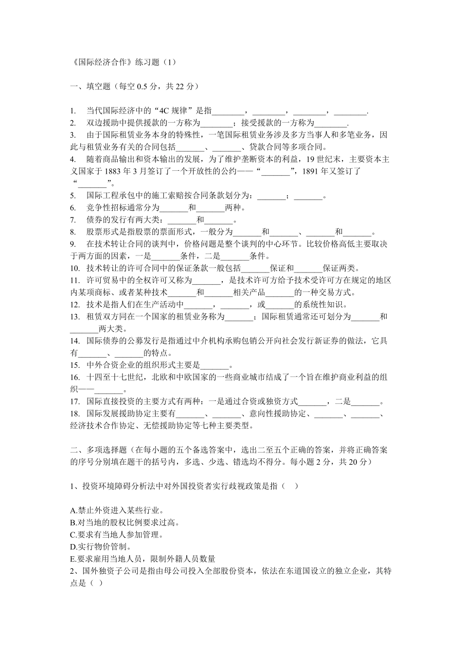 国际经济合作真题全集.pdf_第1页