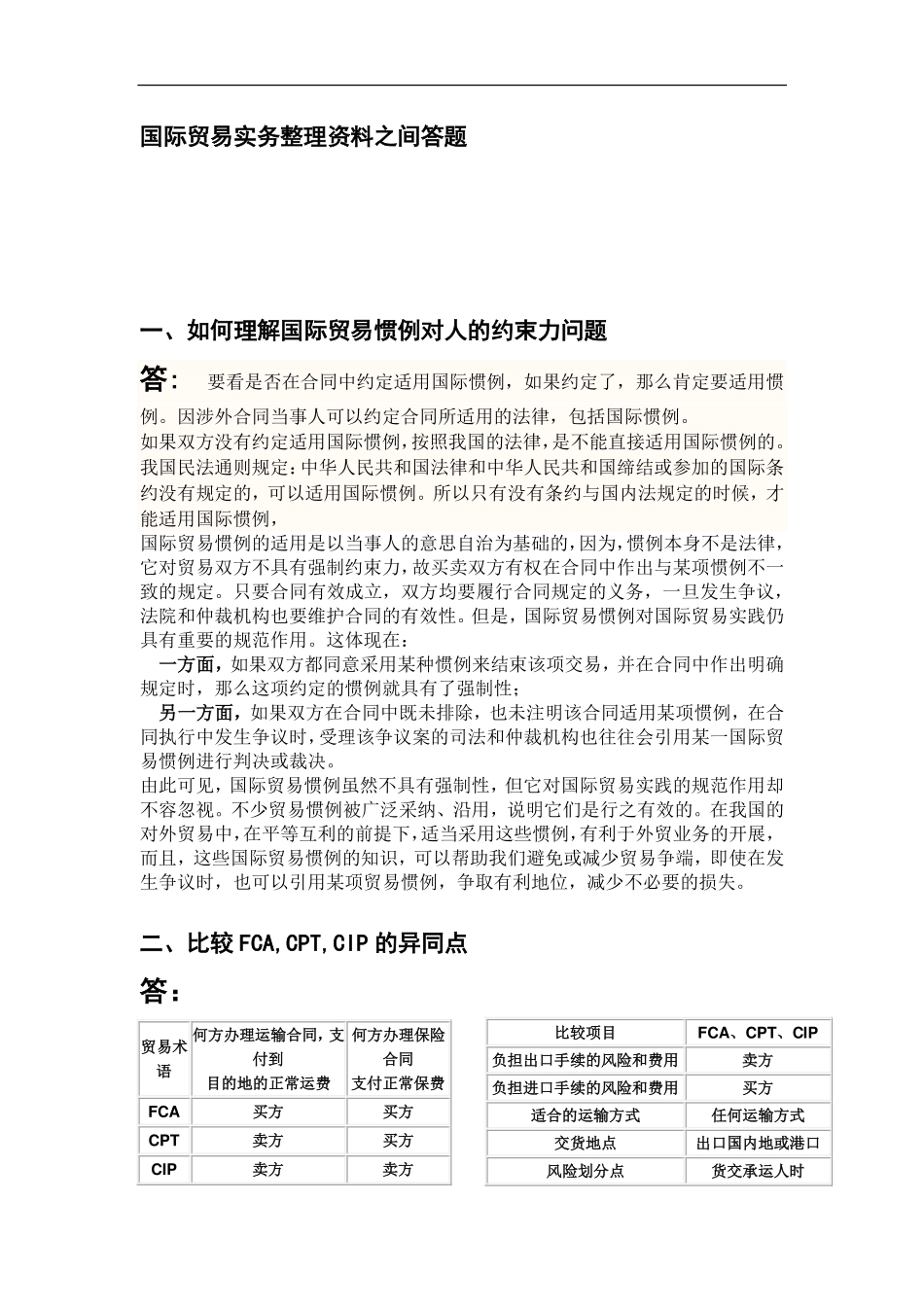 国际贸易实务.pdf_第1页